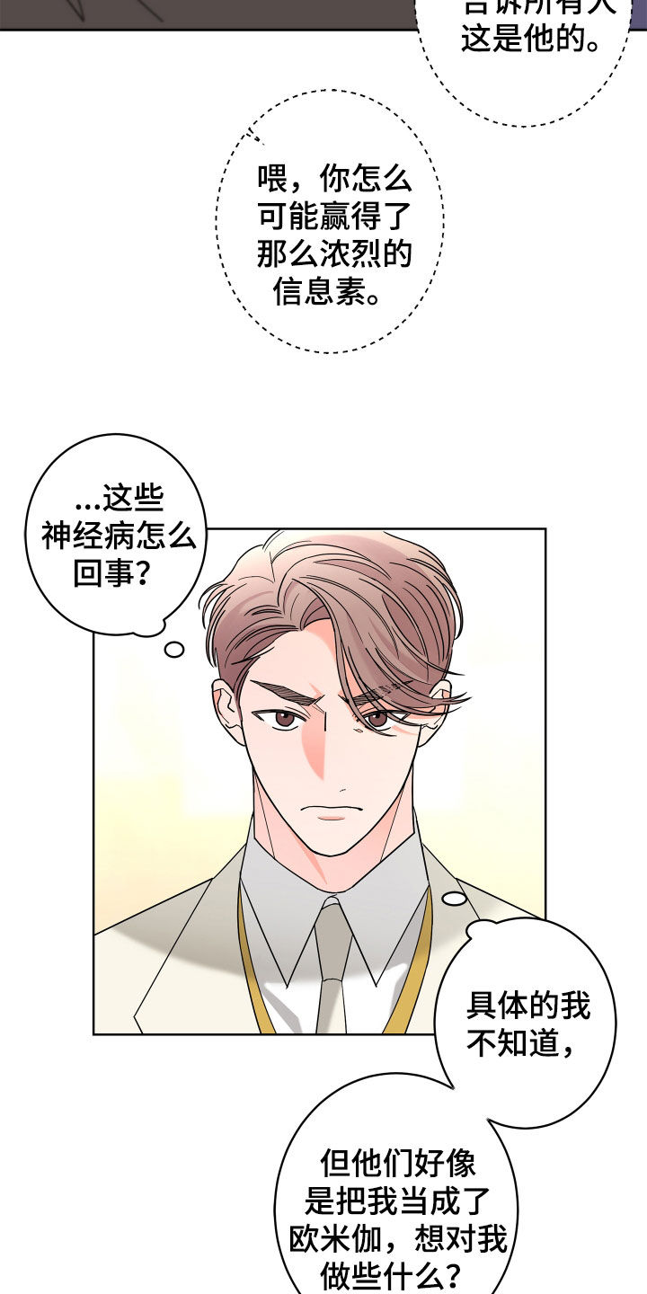 贝塔的报恩又叫什么名字漫画,第78章：【第二季】纨绔子弟1图