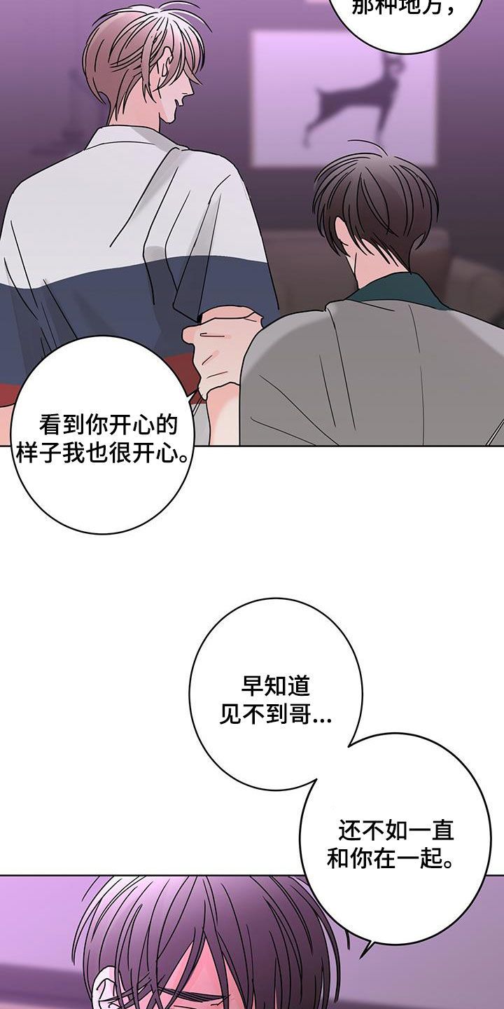 贝塔的报恩作者漫画,第59章：值得被喜欢2图