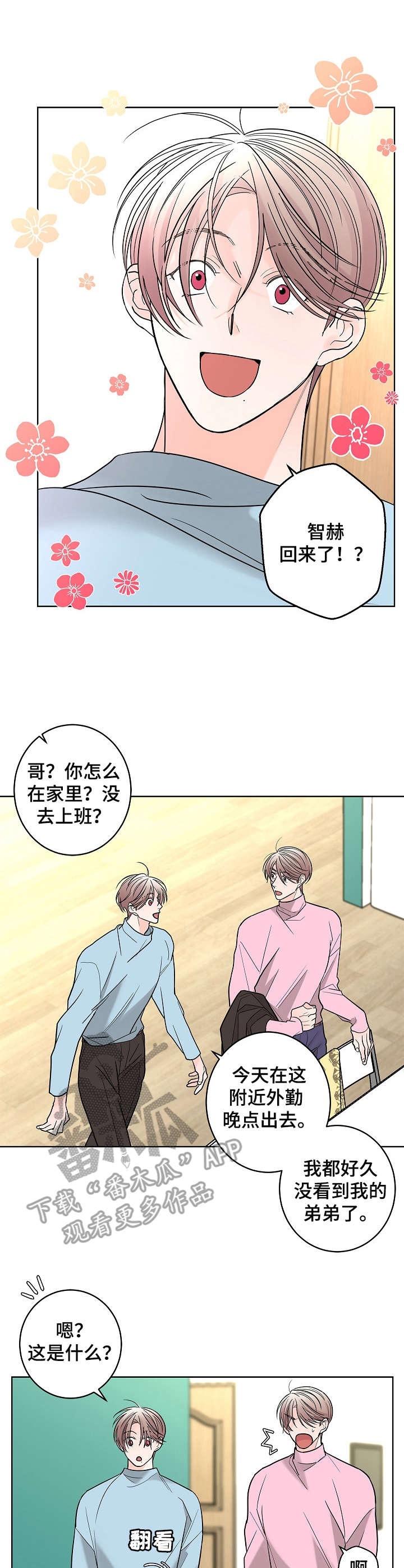 贝塔的报恩漫画,第15章：香水味2图