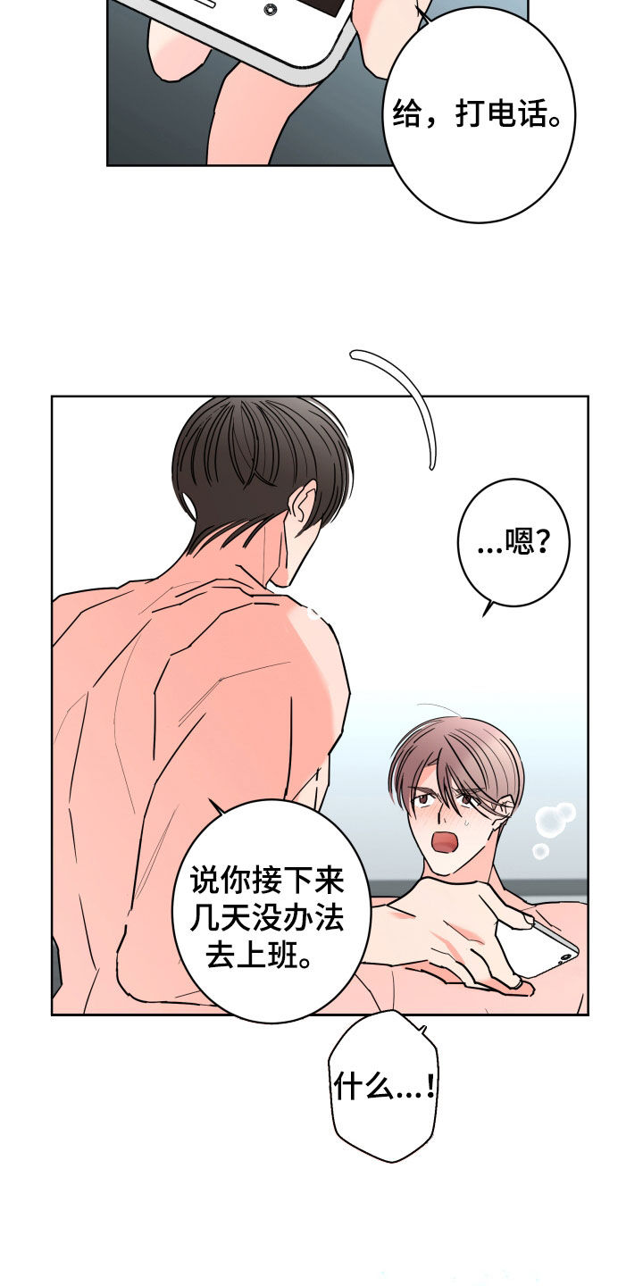 贝塔前世漫画,第93章：【第二季】请假2图