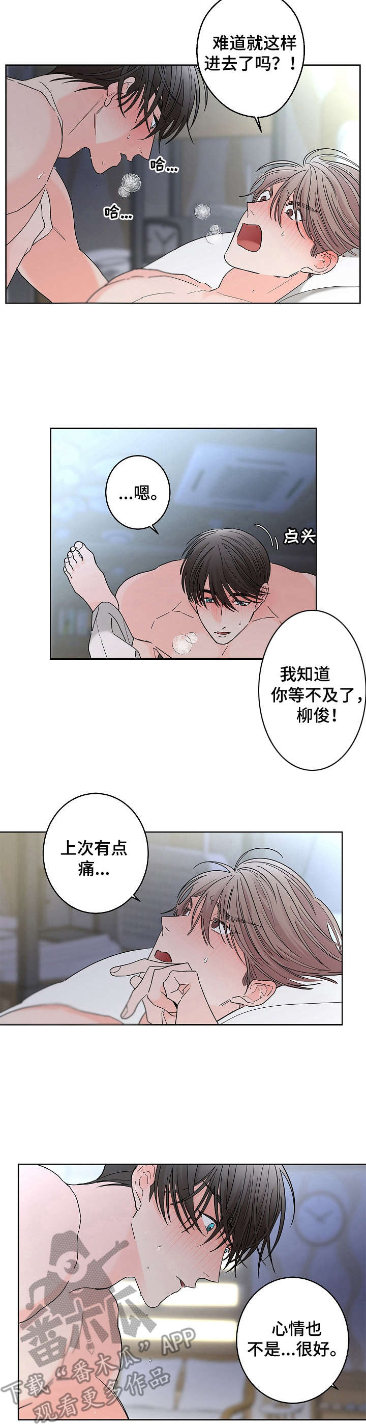 贝塔西吊坠图片漫画,第22章： 温柔点1图