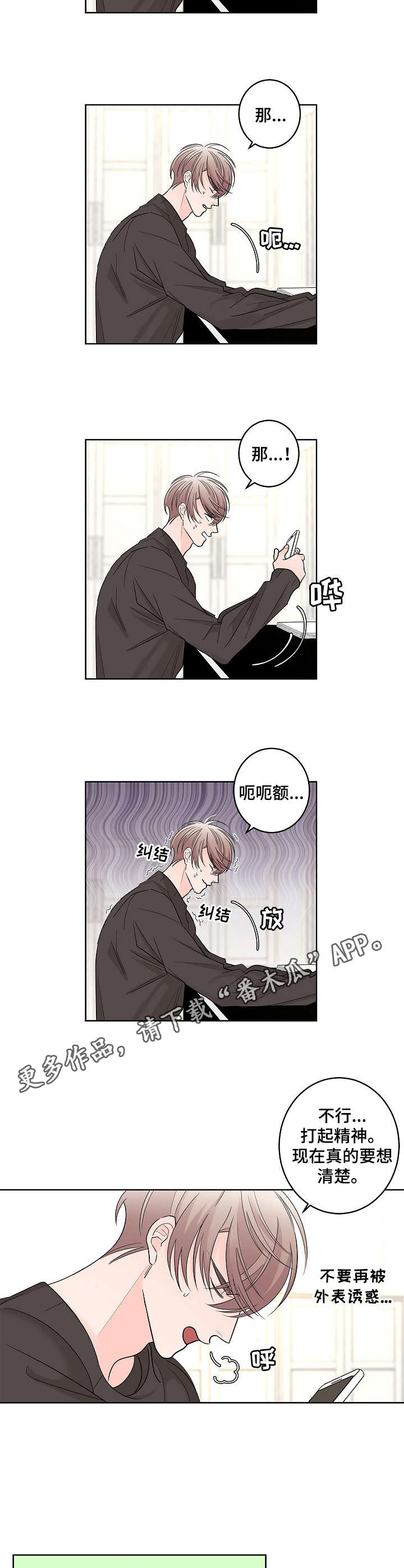 贝塔的报恩漫画,第18章：纠结1图