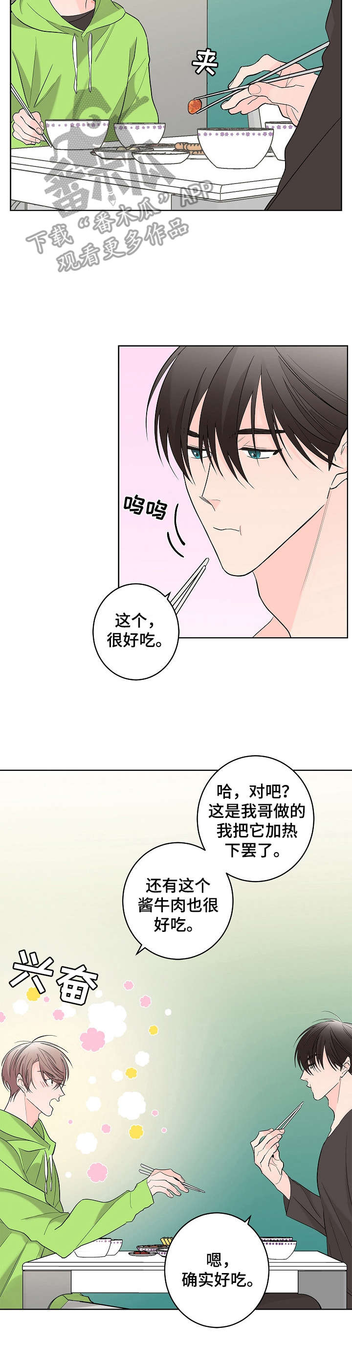 贝塔的报恩漫画,第8章：干脆利落2图