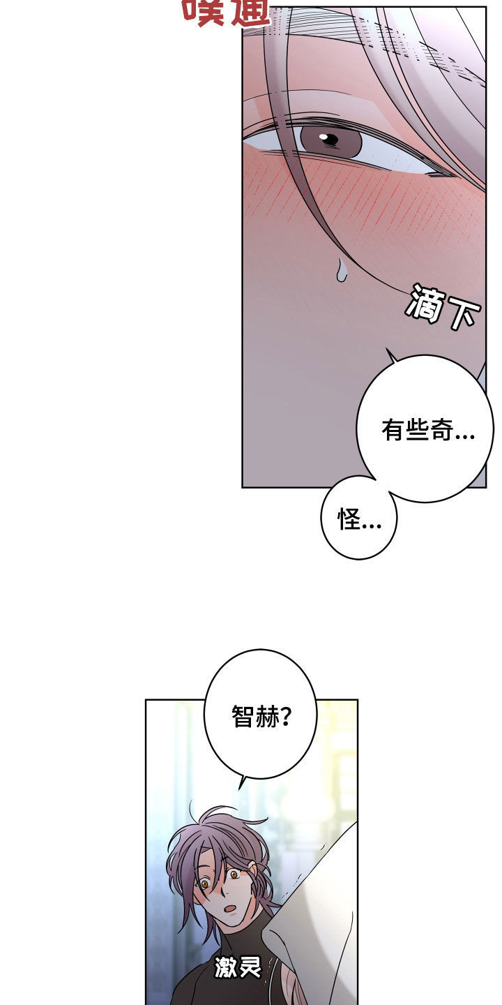 贝塔的英文名字寓意漫画,第81章：【第二季】你不行1图