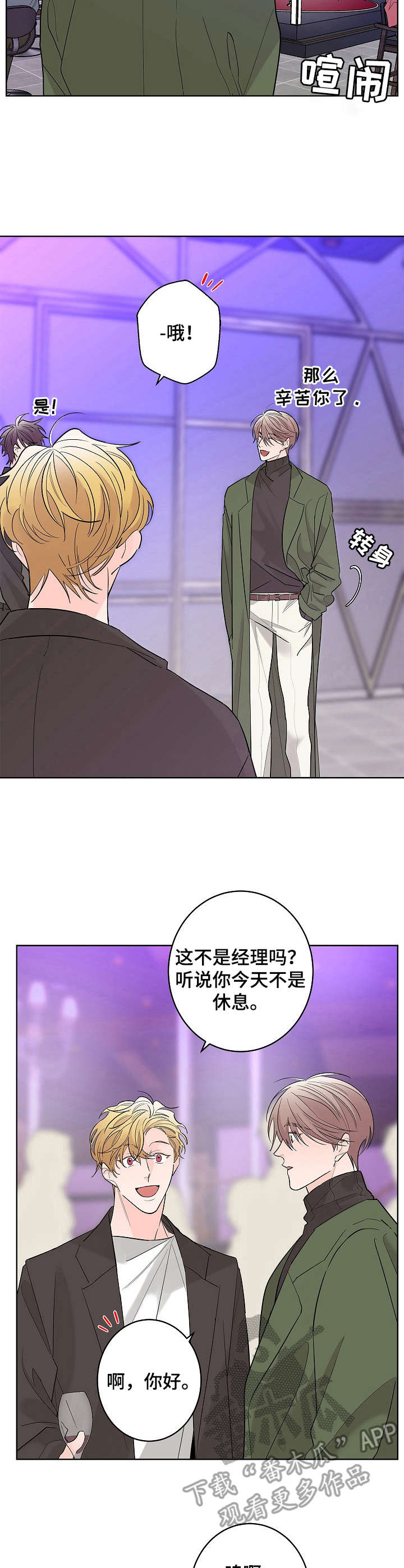 贝塔的坦克怎么画漫画,第10章：经理1图