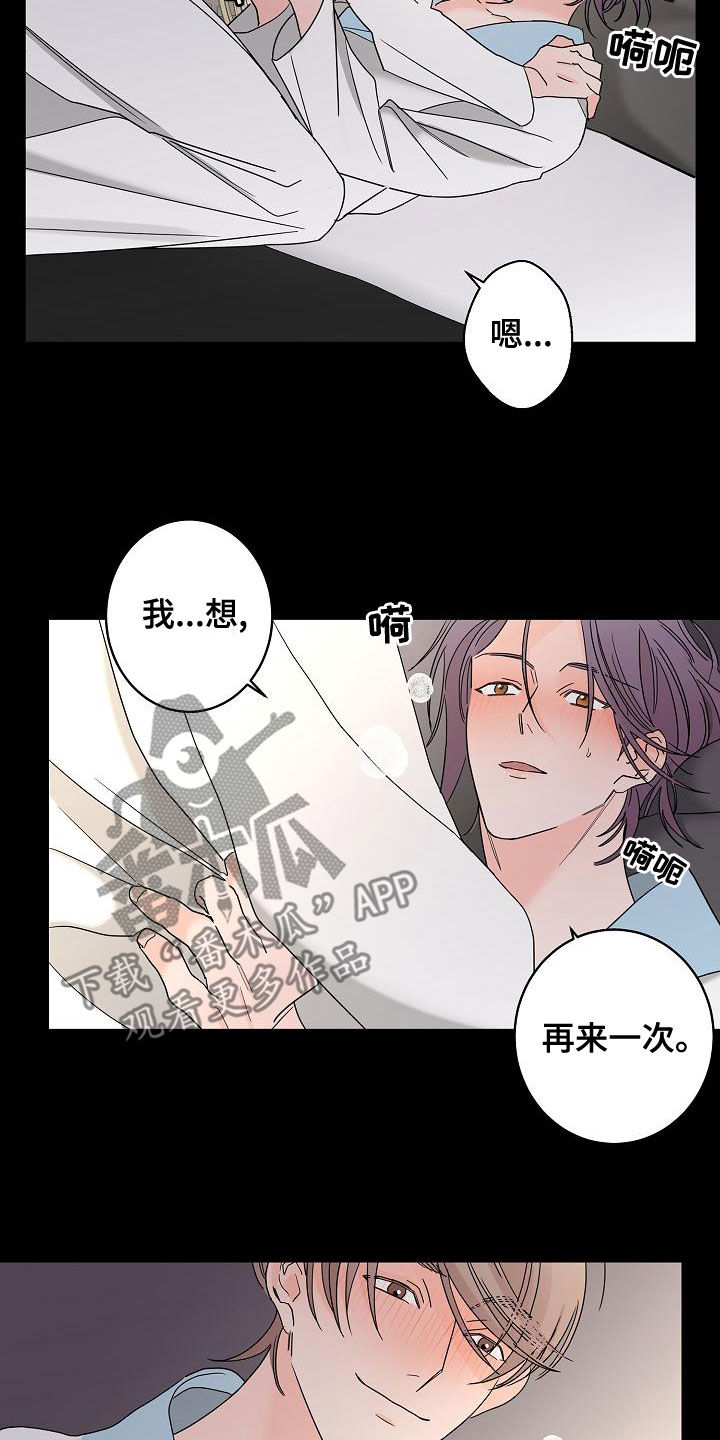 贝塔的报恩漫画,第33章：还想继续2图