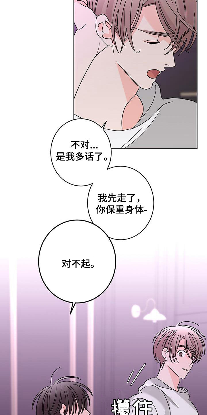 贝塔的报恩动漫漫画,第59章：值得被喜欢2图