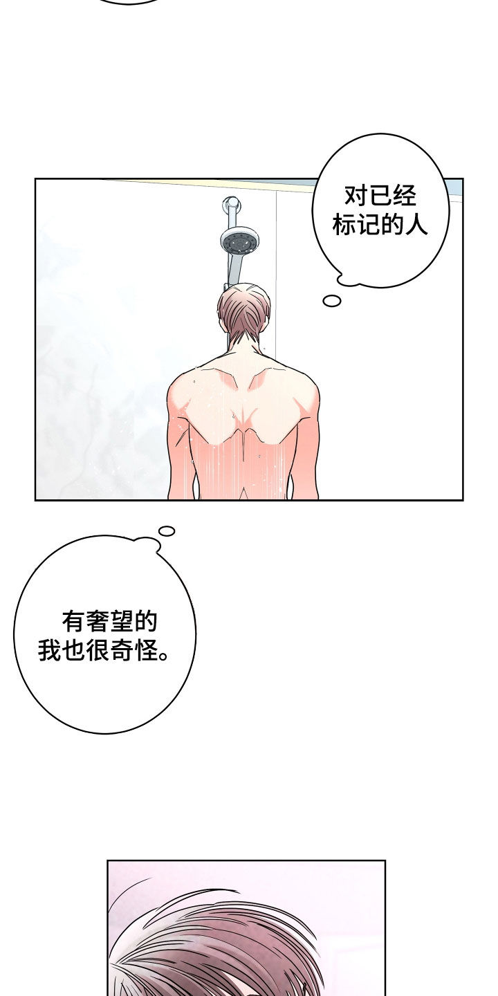 贝塔的悲剧漫画,第71章：【第二季】集中于我2图