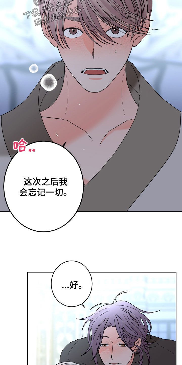 贝塔的结局漫画,第84章：【第二季】你得记住我2图