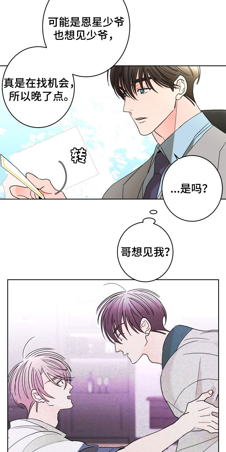 贝塔的报恩漫画,第70章：【第二季】不用示好1图