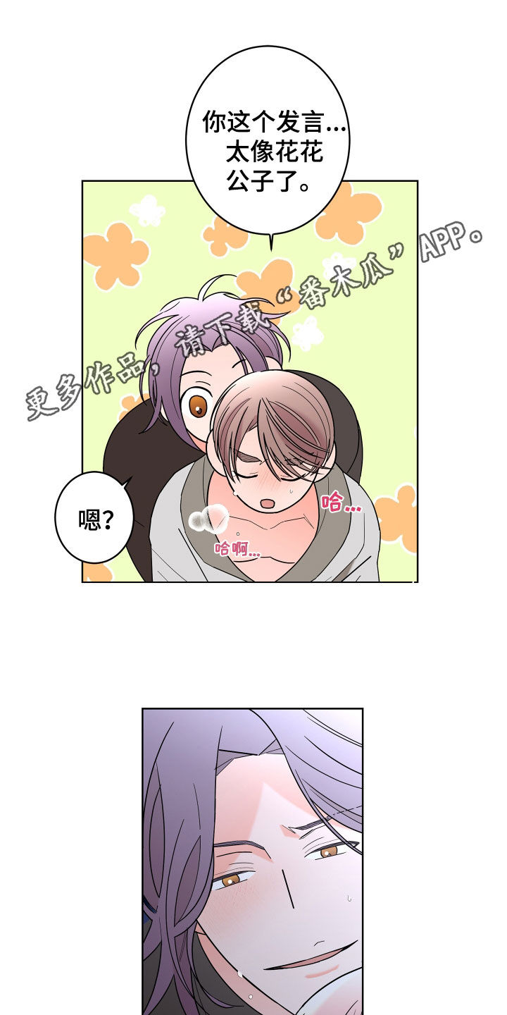 贝塔的符号怎么写漫画,第85章：【第二季】超出想象1图