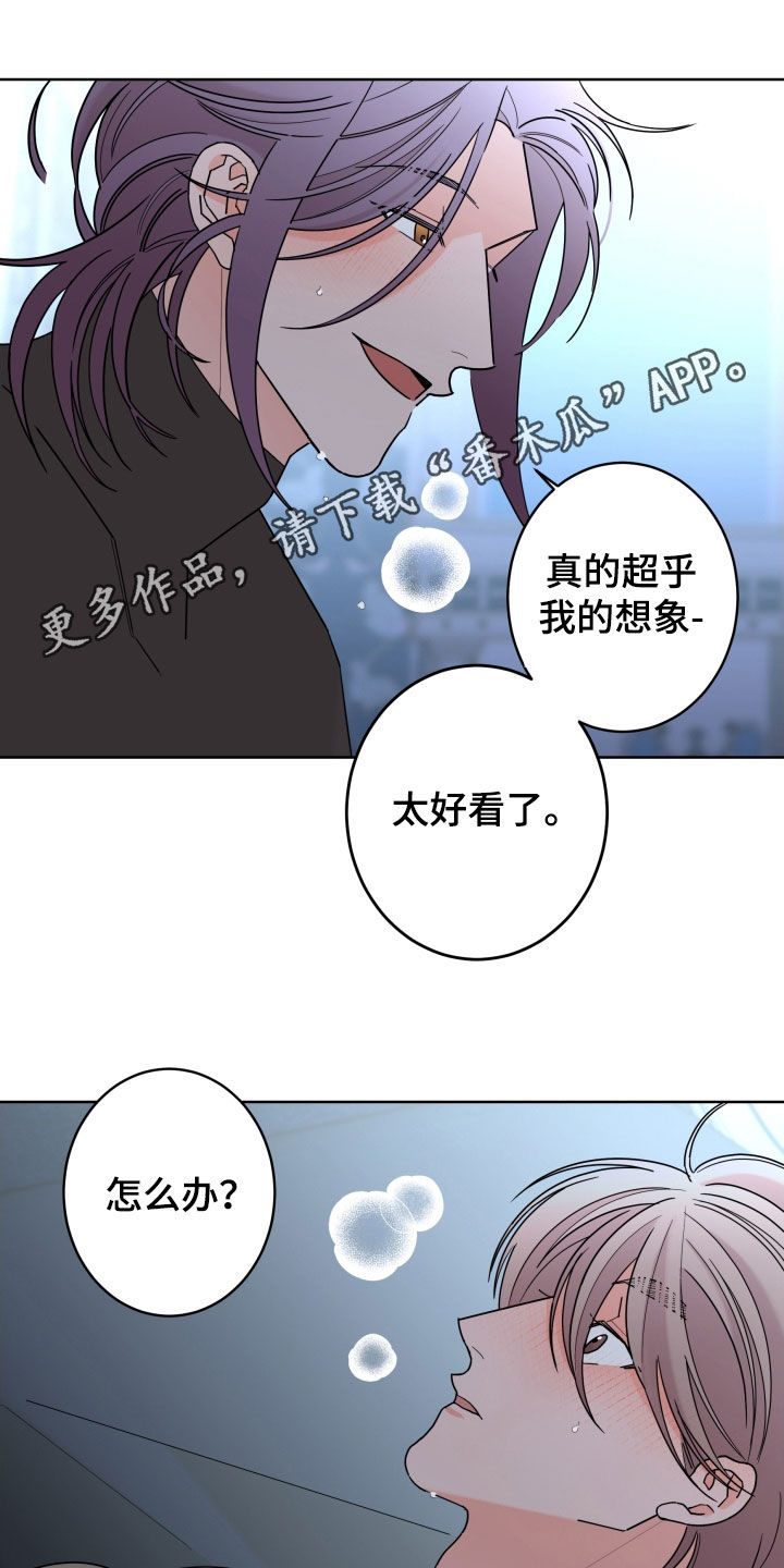 贝塔的报恩免费漫画漫画,第86章：【第二季】难为情1图