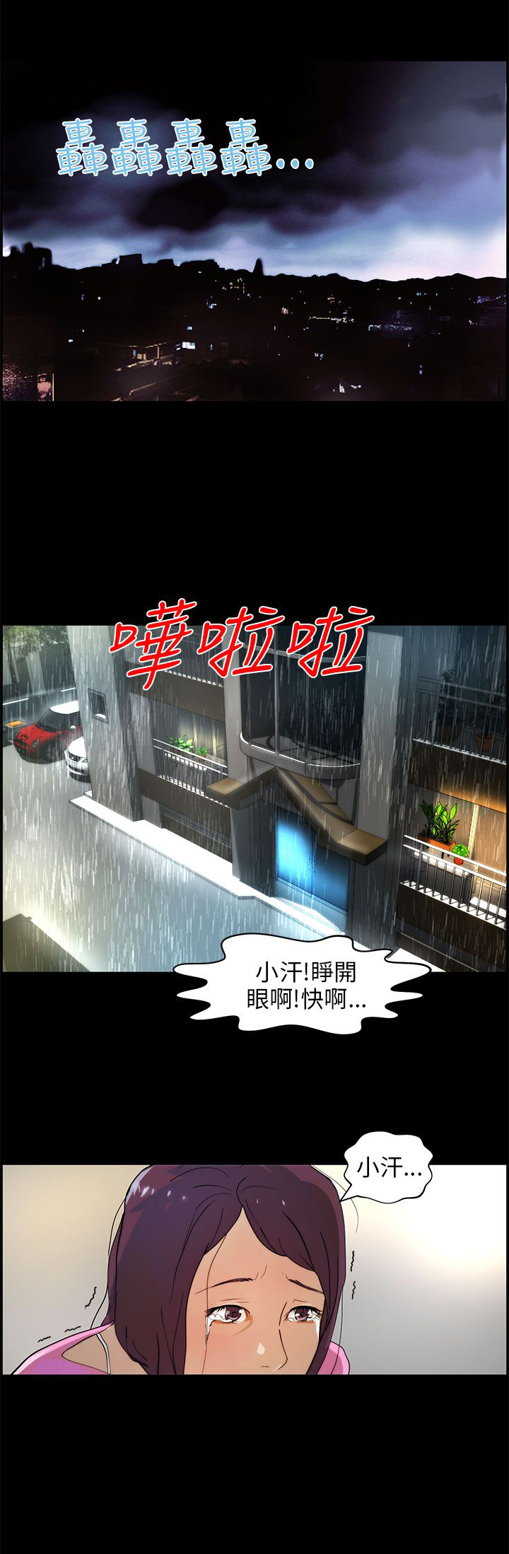 物种转换漫画,第24话1图