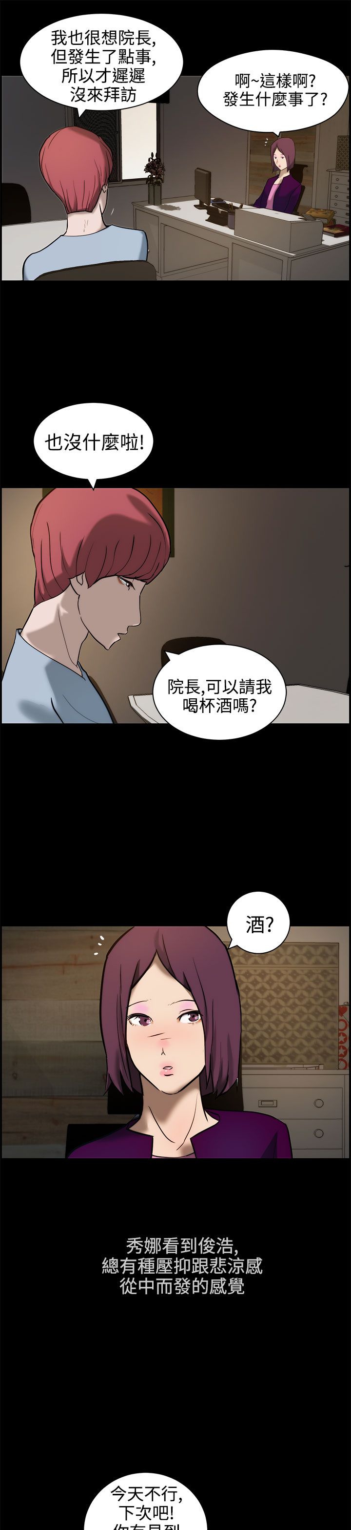 物种转换漫画,第14话2图