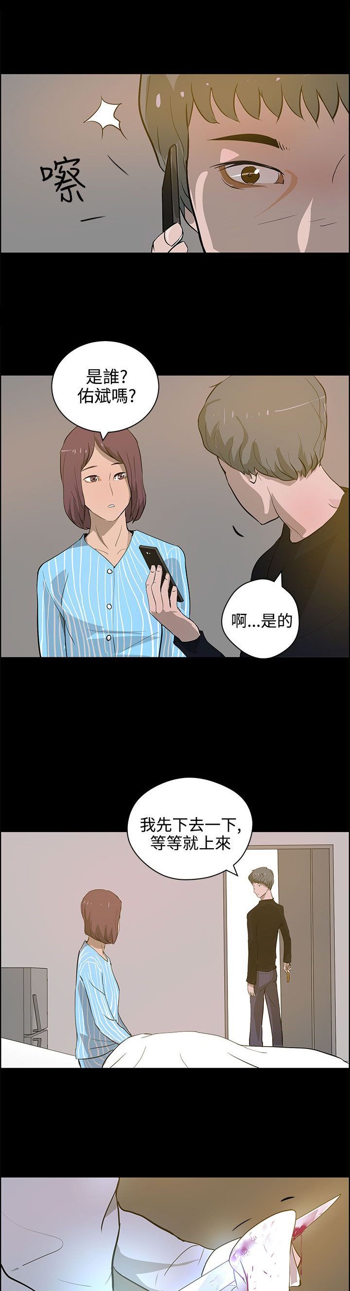 物种转换漫画,第32话1图