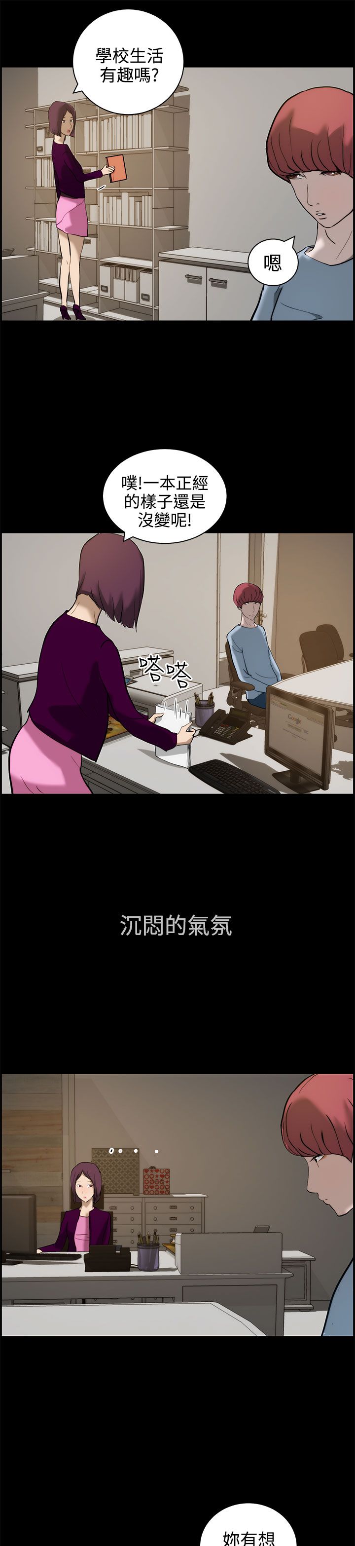 物种转换漫画,第14话2图