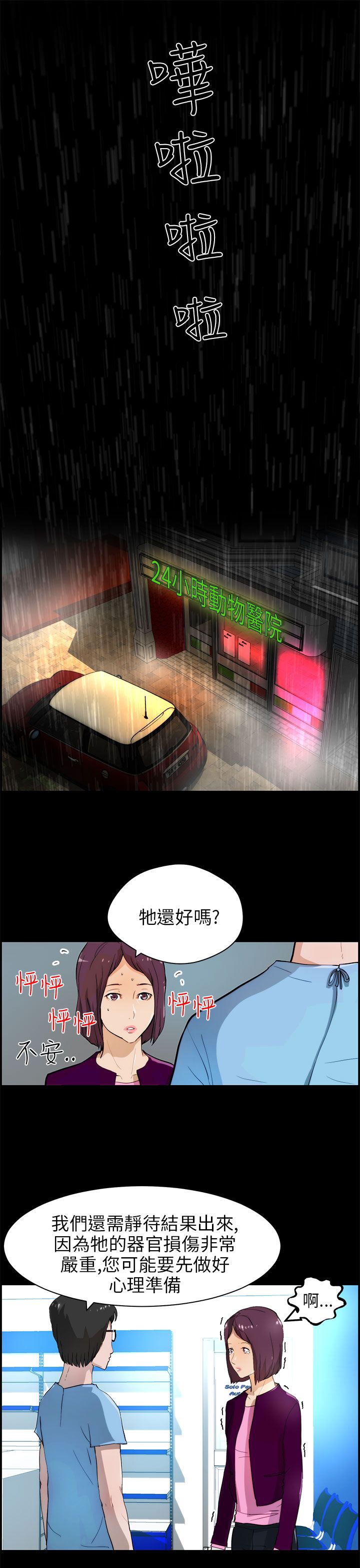 物种转换漫画,第24话1图
