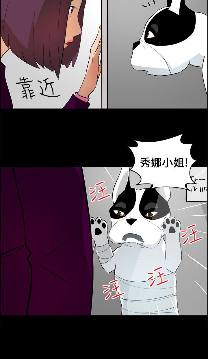 物种转换漫画,第26话2图