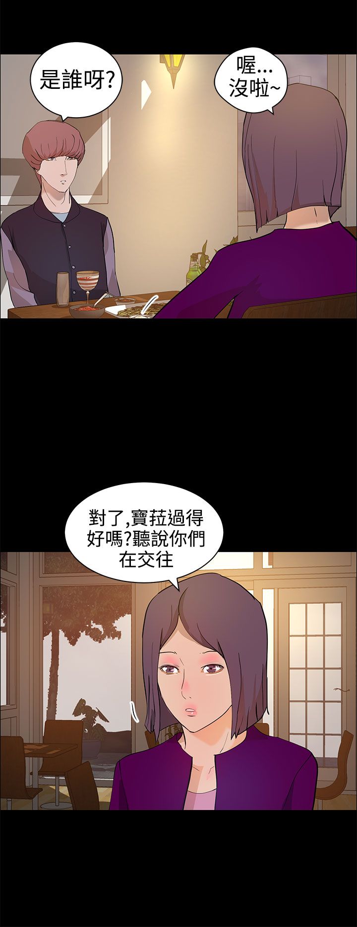 物种转换漫画,第17话2图