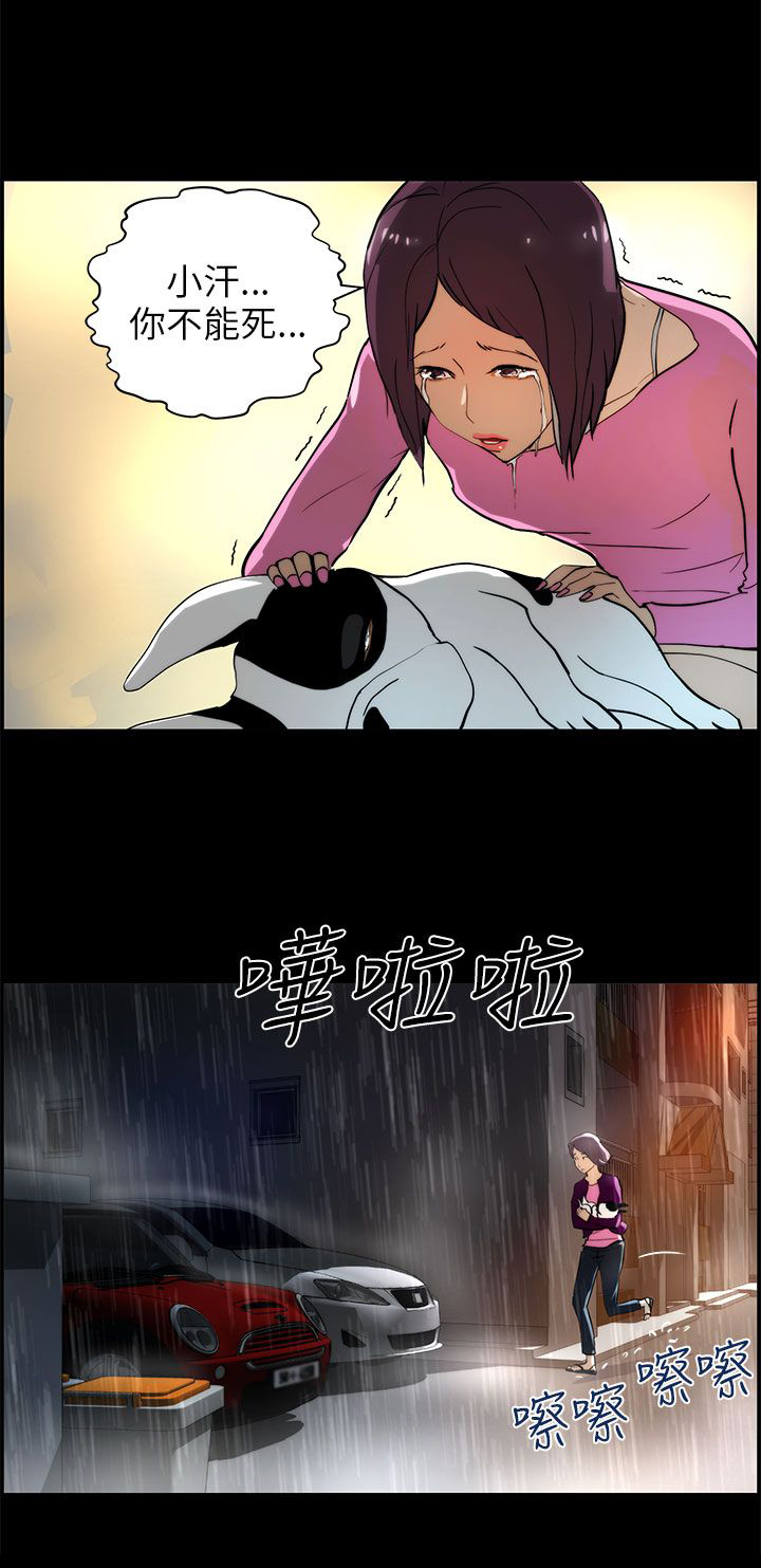 物种转换漫画,第24话2图