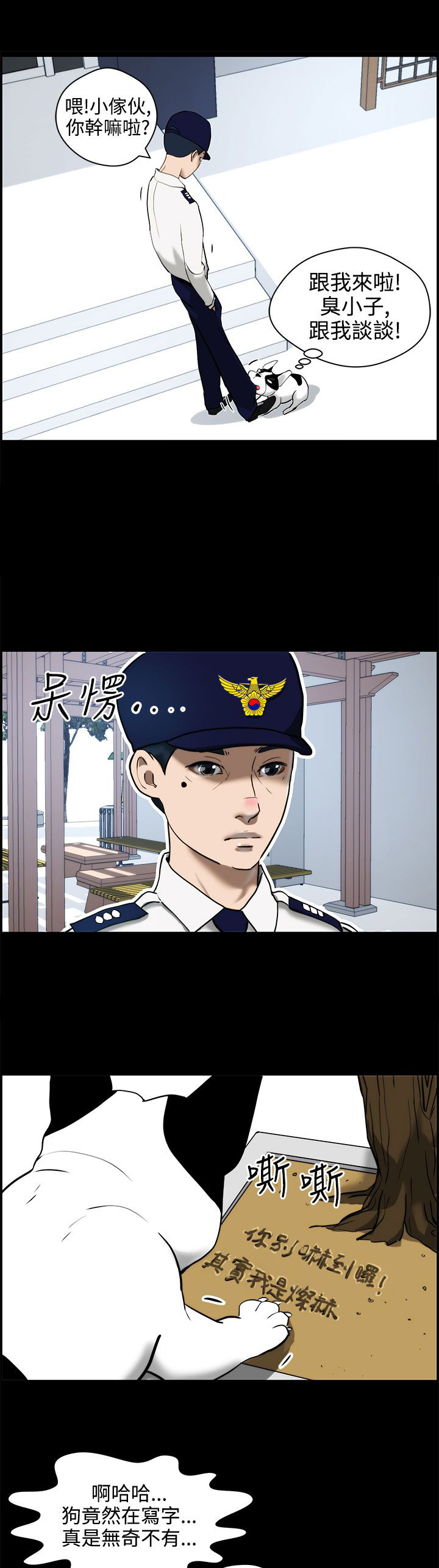 物种转换漫画,第14话2图