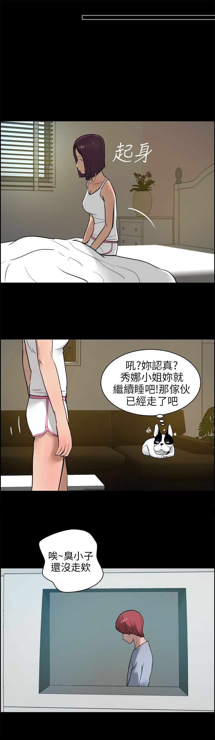 物种转换漫画,第20话1图