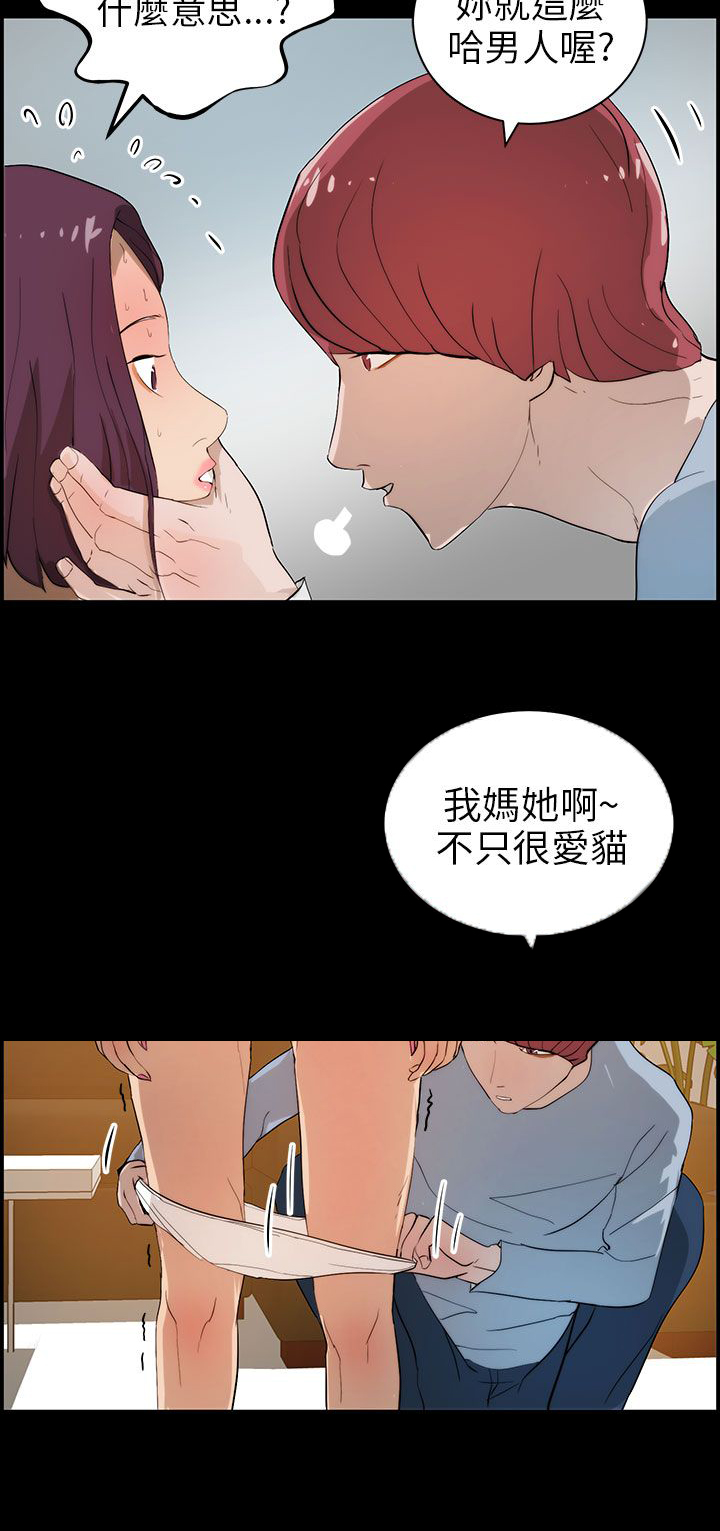 物种转换漫画,第23话2图