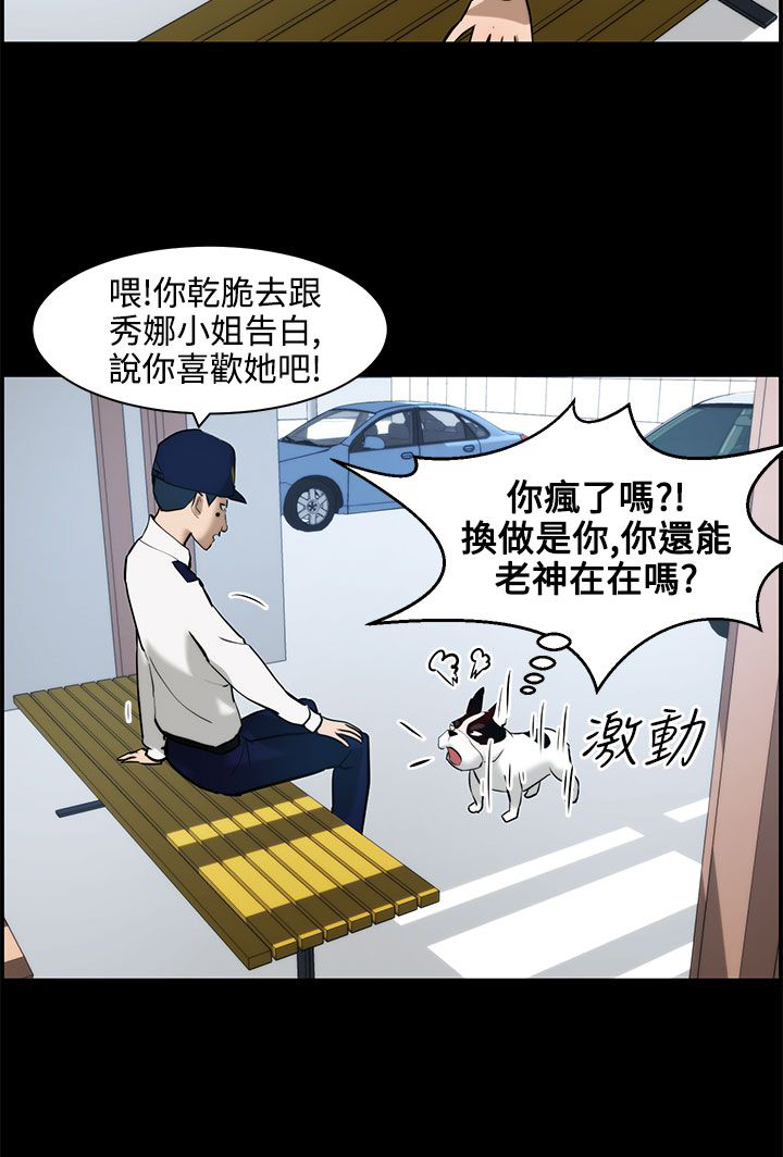 物种转换漫画,第14话1图