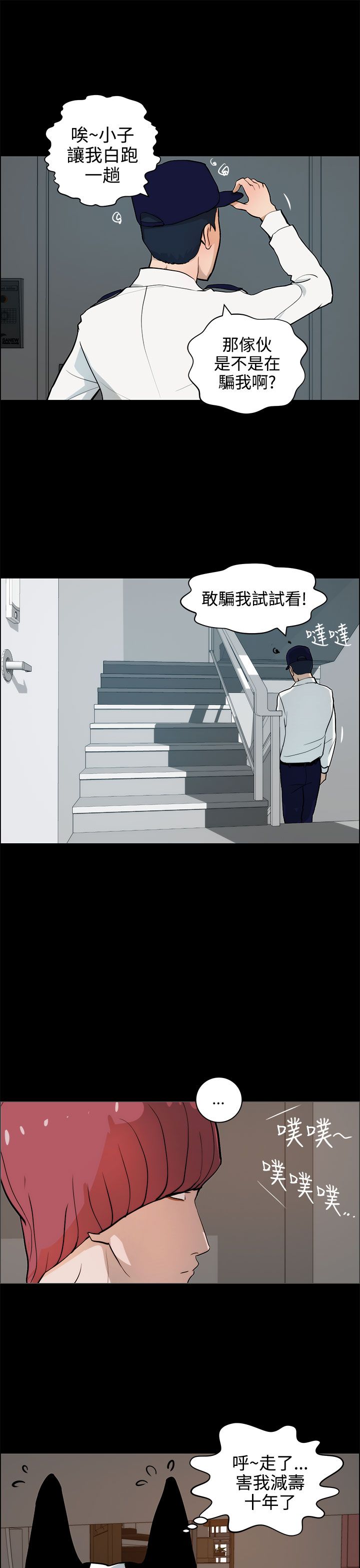 物种转换漫画,第29话1图