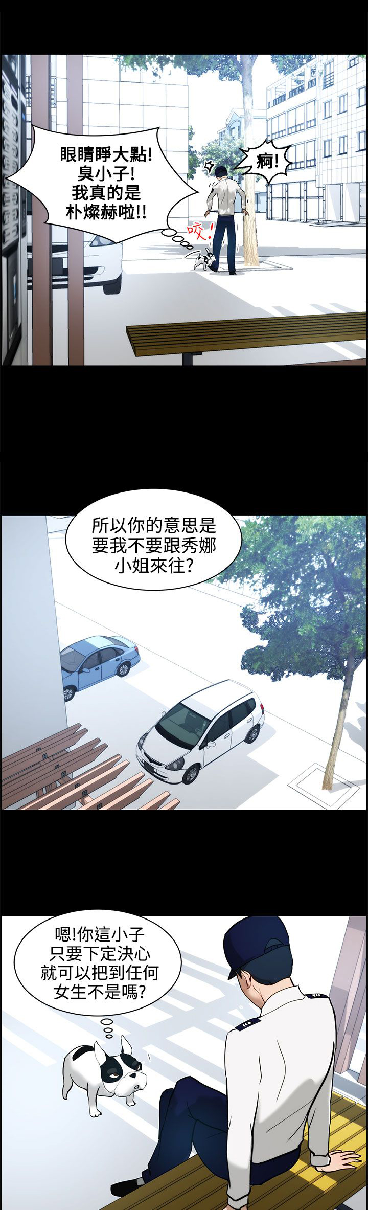 物种转换漫画,第14话2图