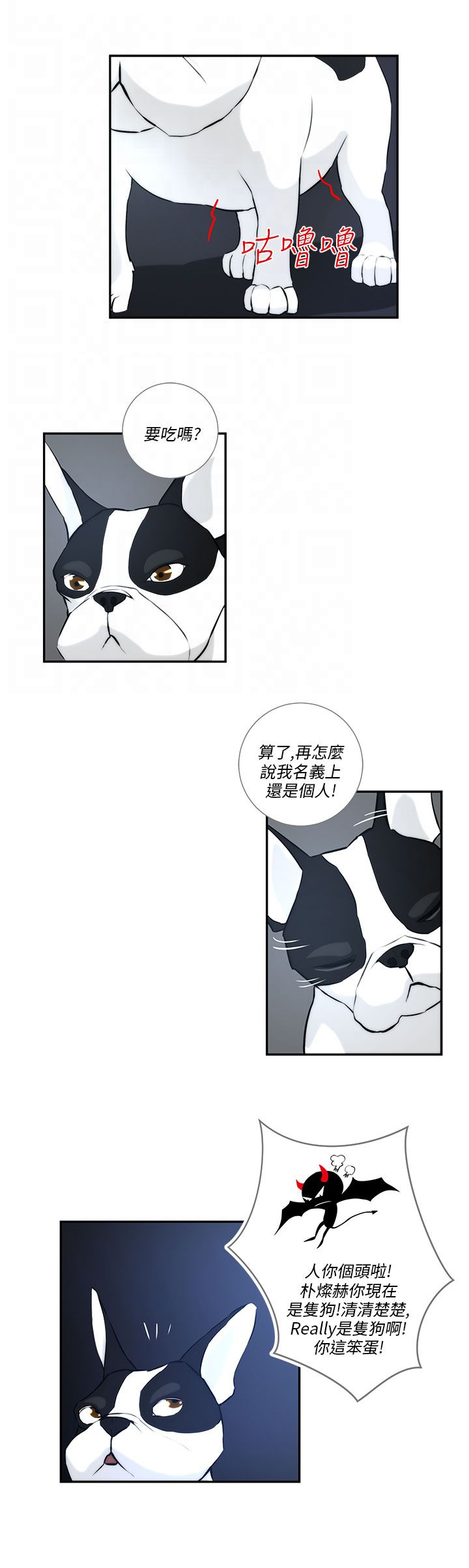 物种交换的原因和影响漫画,第2话1图