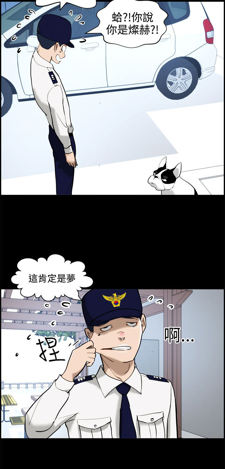物种转换漫画,第14话1图