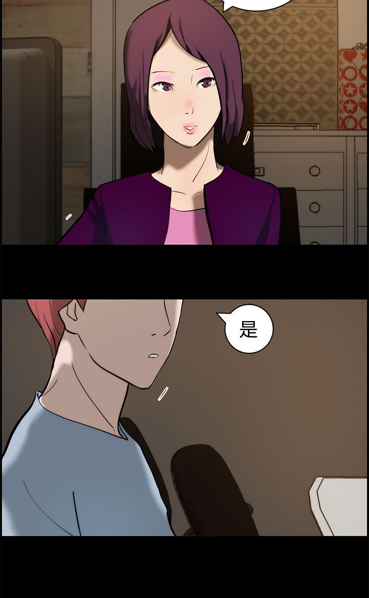 物种转换漫画,第14话1图