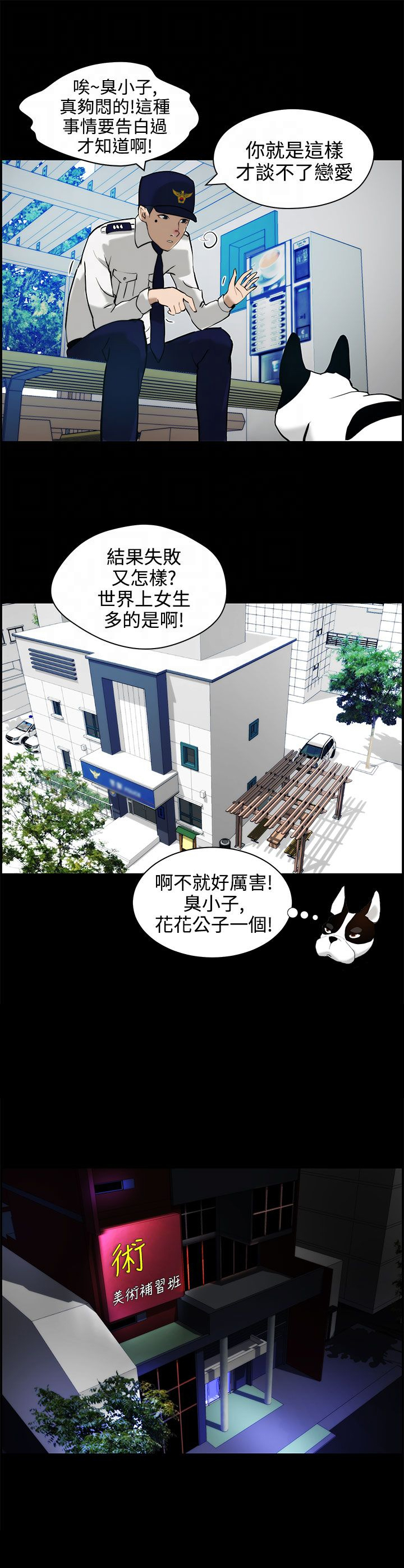物种转换漫画,第14话2图