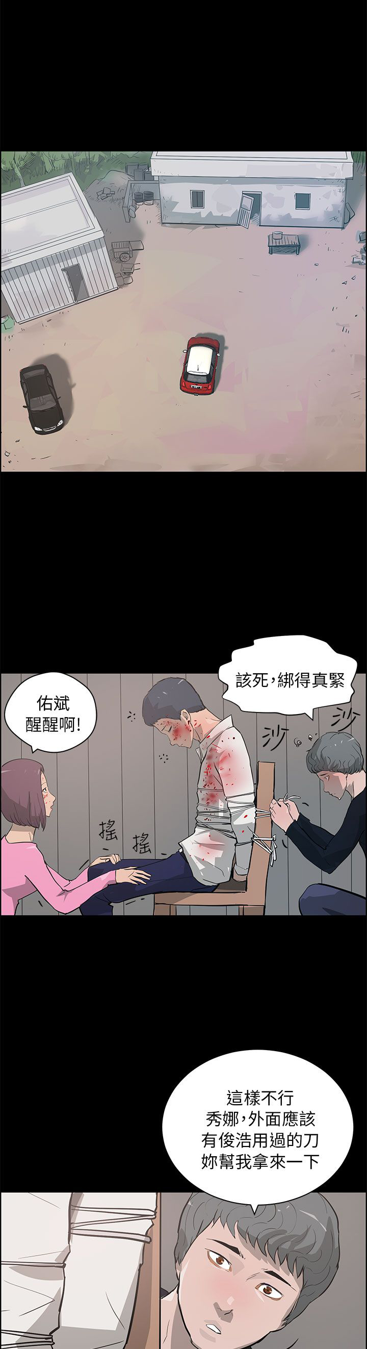 物种交换的原因和影响漫画,第37话1图
