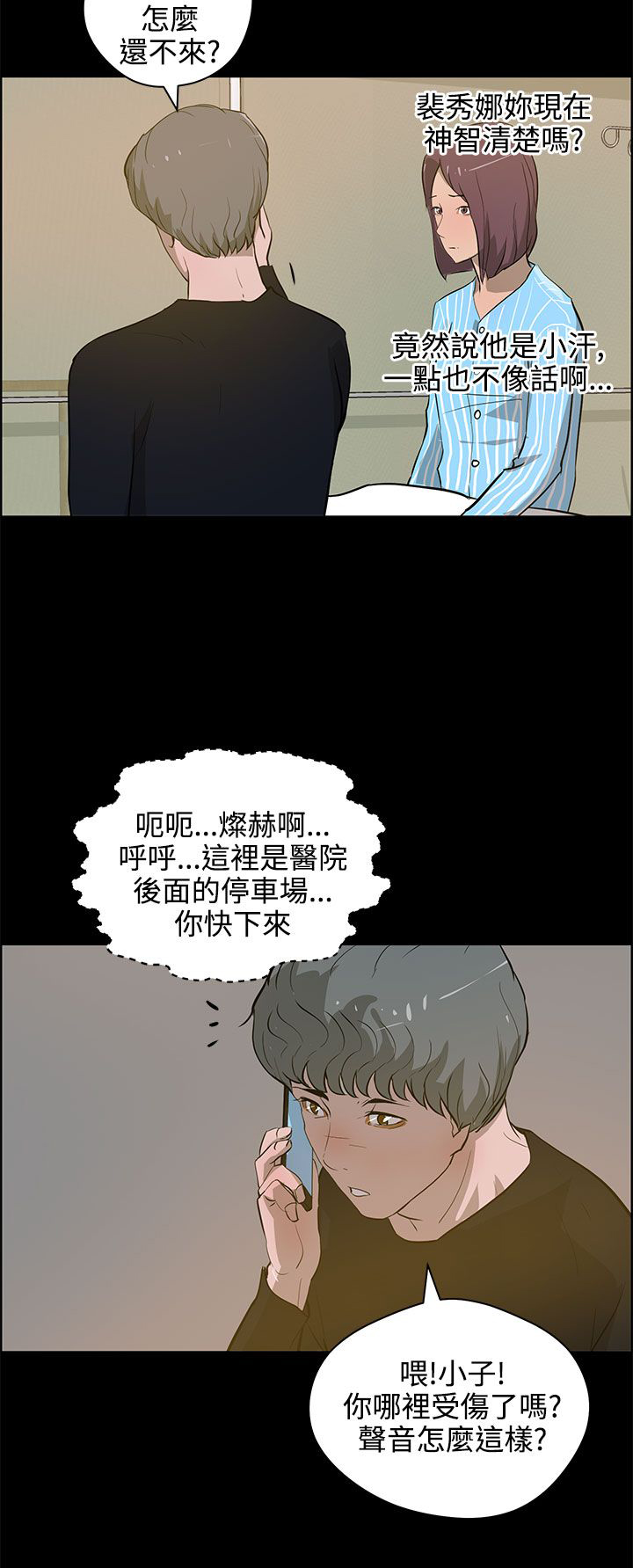 物种转换漫画,第32话2图