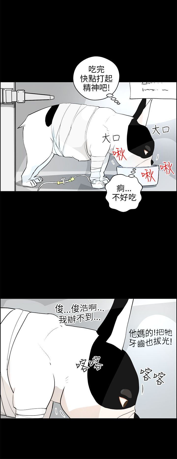 物种转换漫画,第26话2图