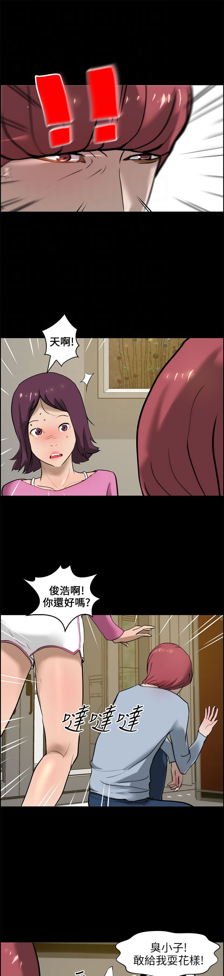 物种转换漫画,第21话1图