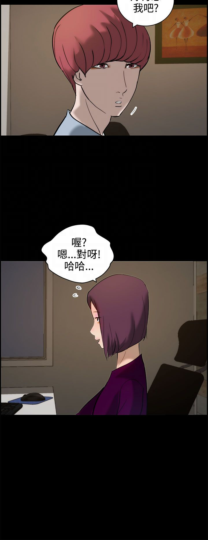 物种转换漫画,第14话1图