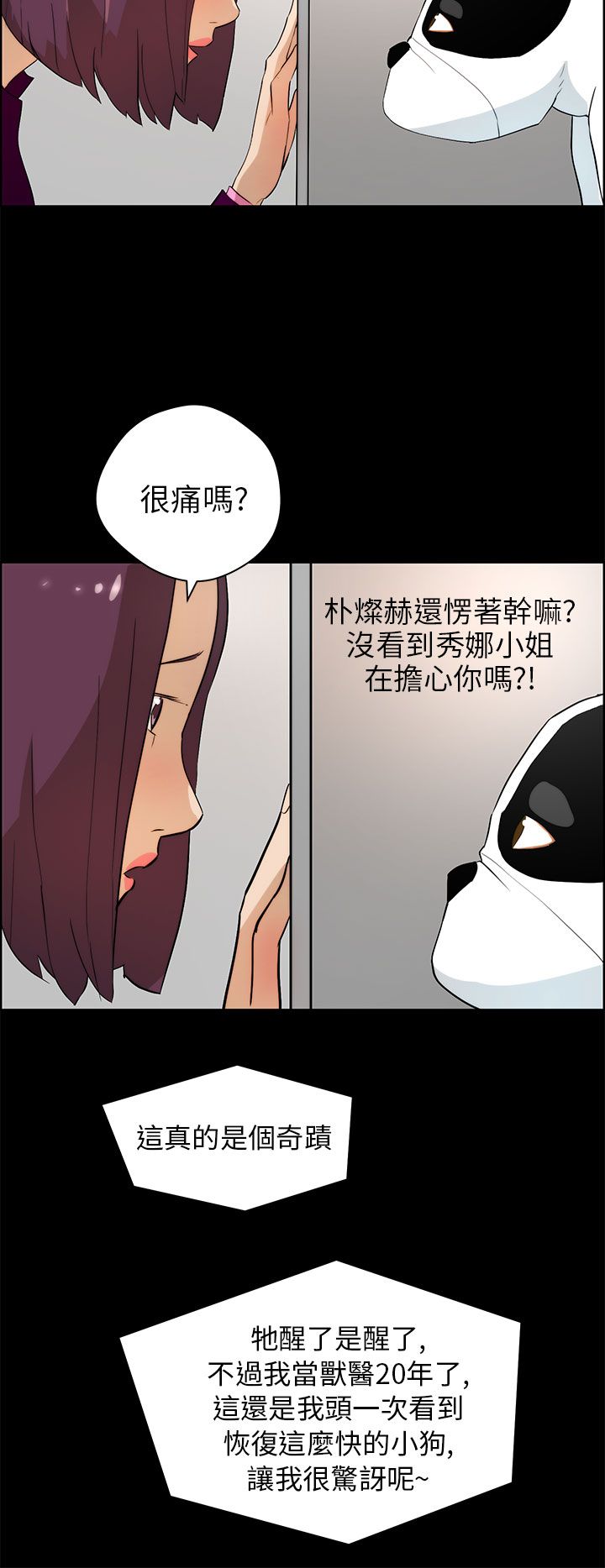 物种转换漫画,第26话2图
