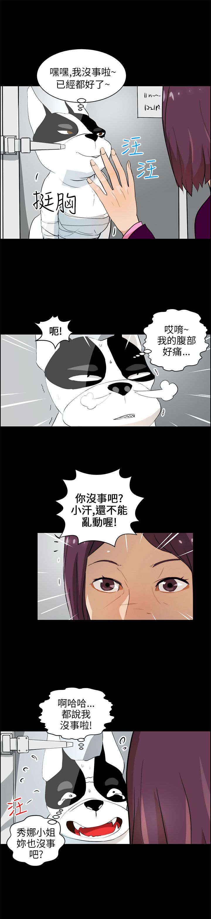 物种转换漫画,第26话1图