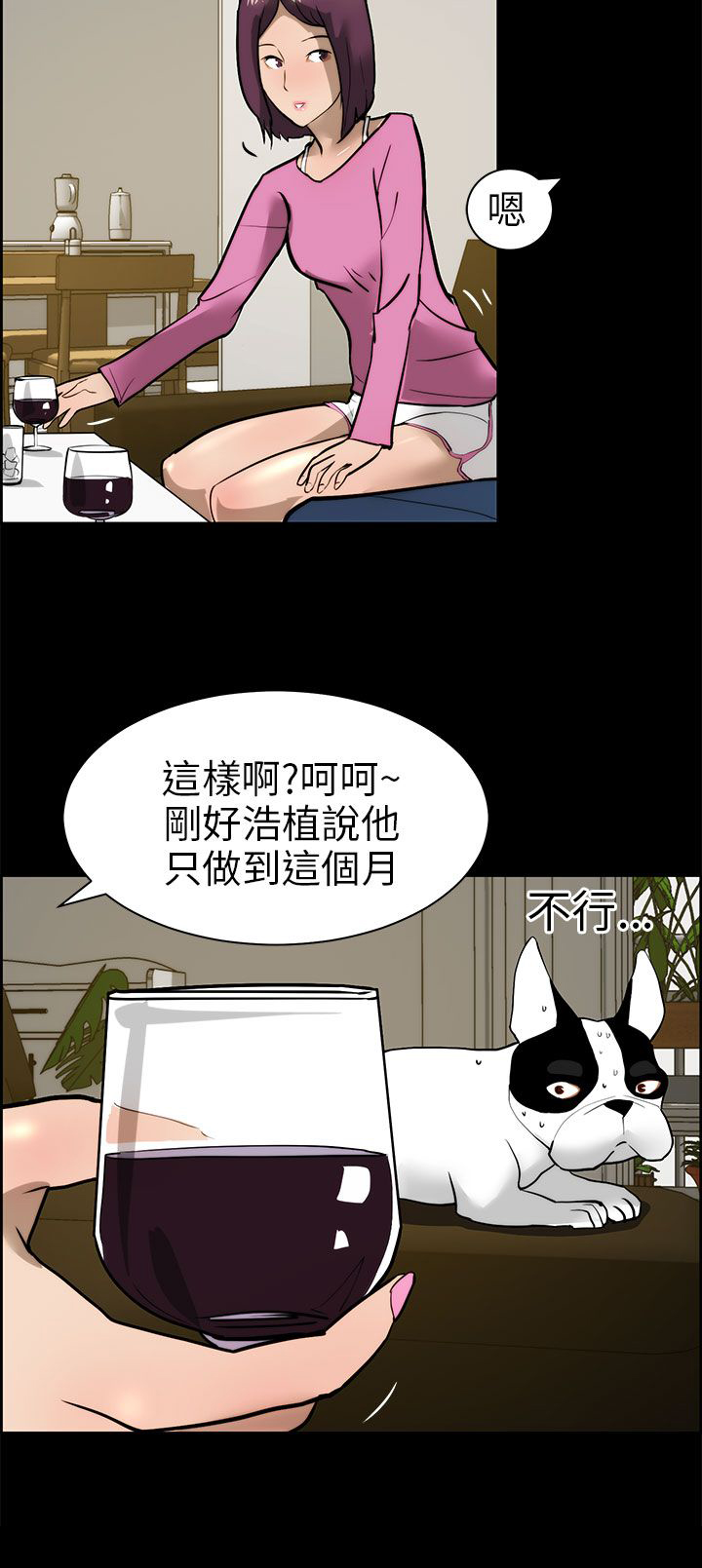 物种转换漫画,第20话2图