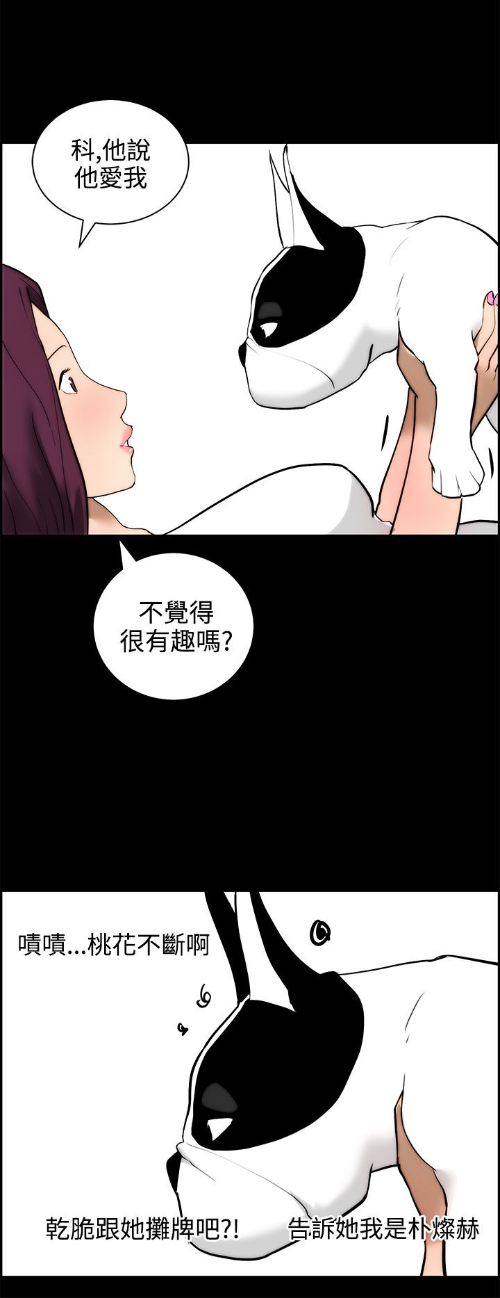 物种转换漫画,第19话2图
