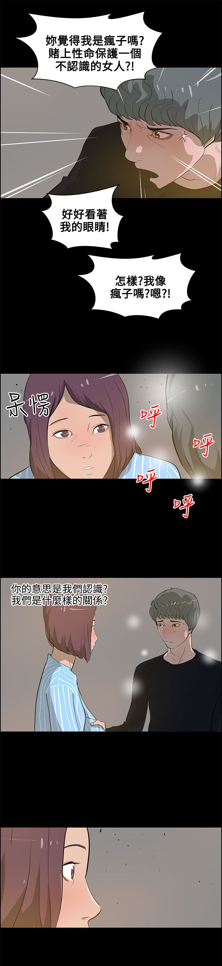 物种转换漫画,第32话1图