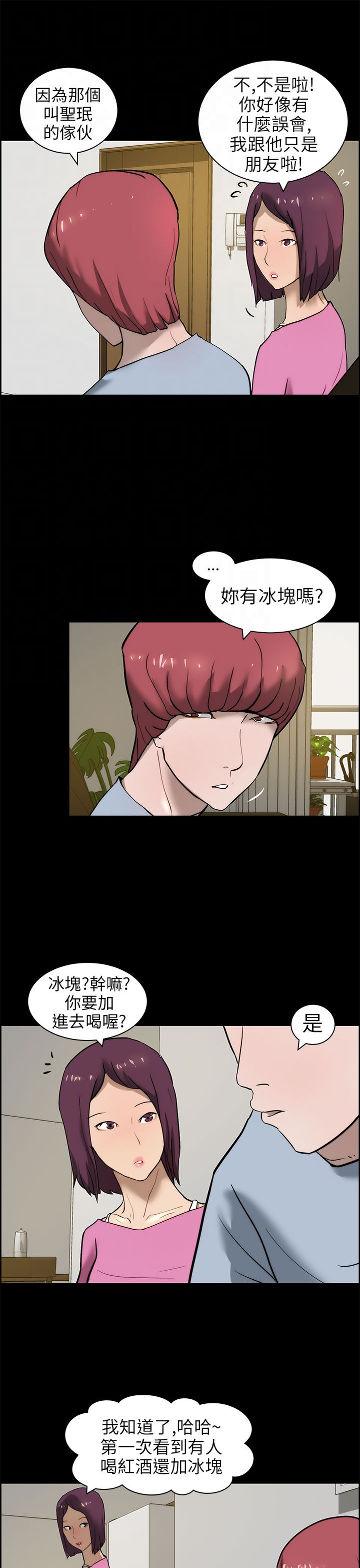 物种转换漫画,第20话1图