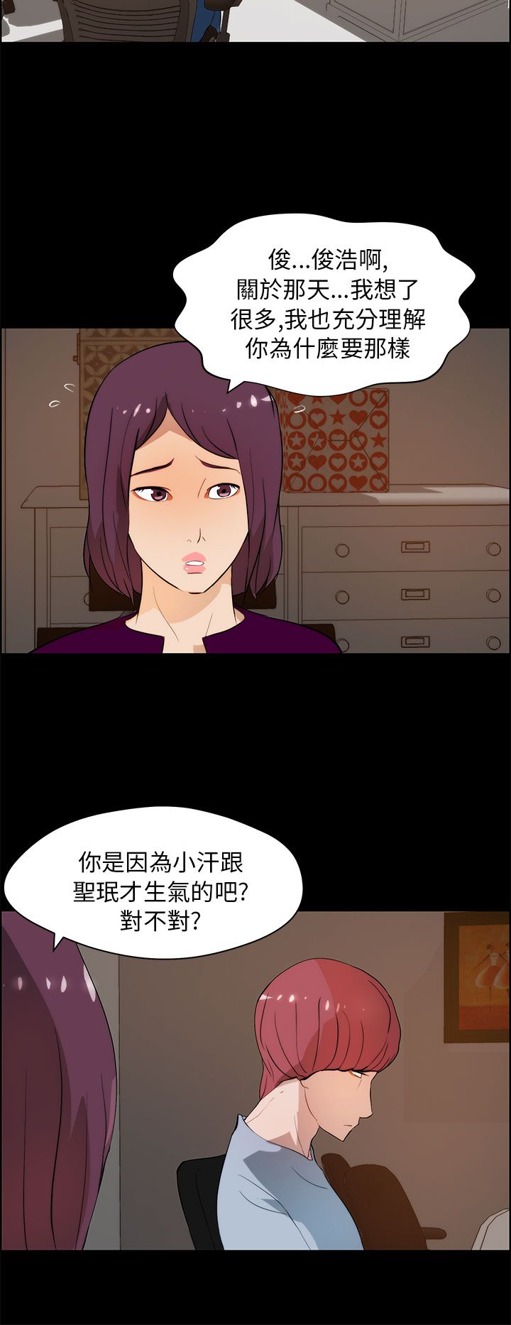 物种转换漫画,第27话2图