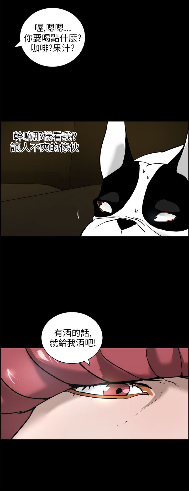 物种转换漫画,第20话2图