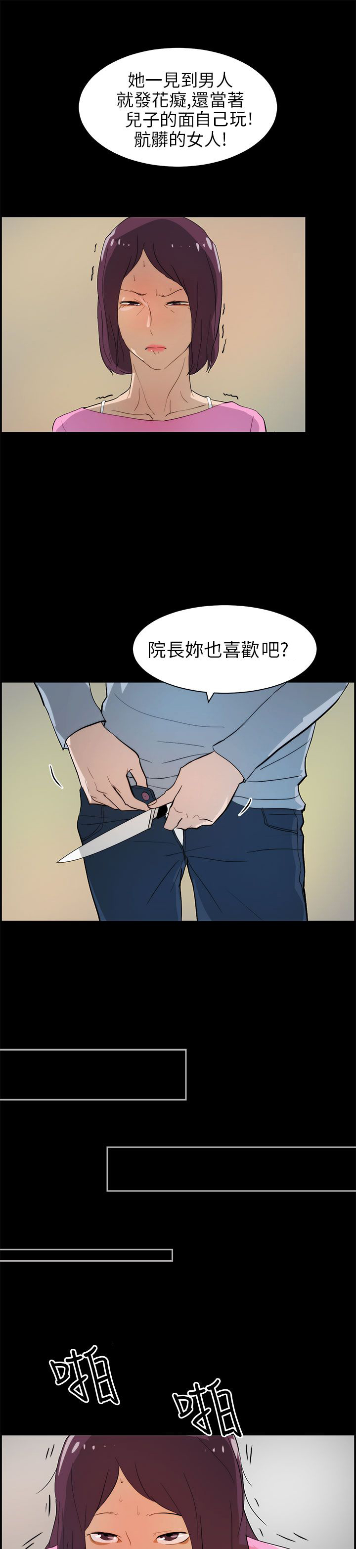 物种转换漫画,第23话1图