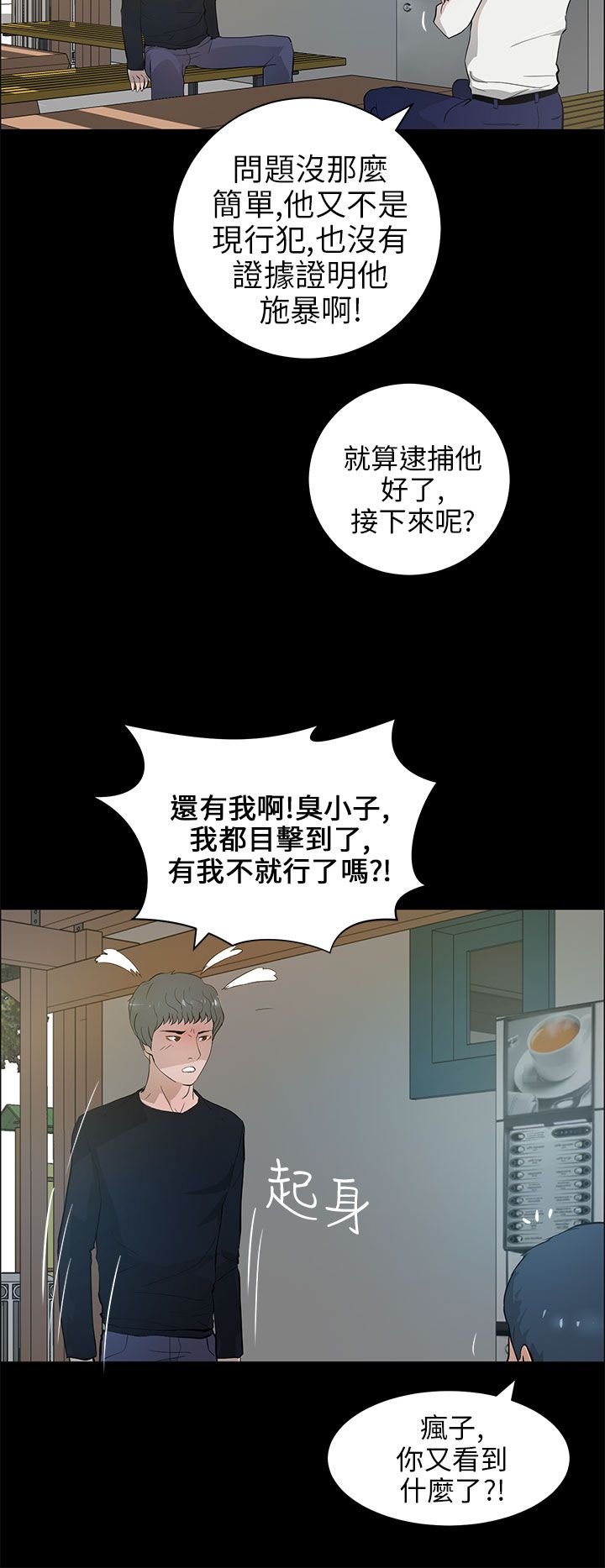 物种百科漫画,第31话2图