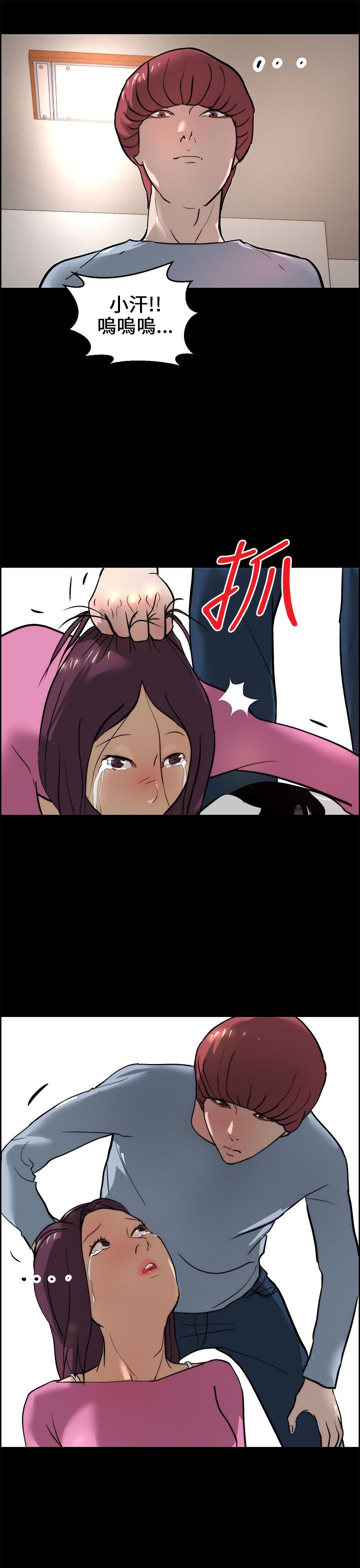 物种转换漫画,第21话1图